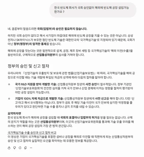 최태원이 맘대로 일본에 반도체 공장을 지을 수 있을까 ?
