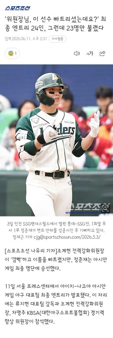 아이치-나고야 아시안게임 야구대표팀 명단