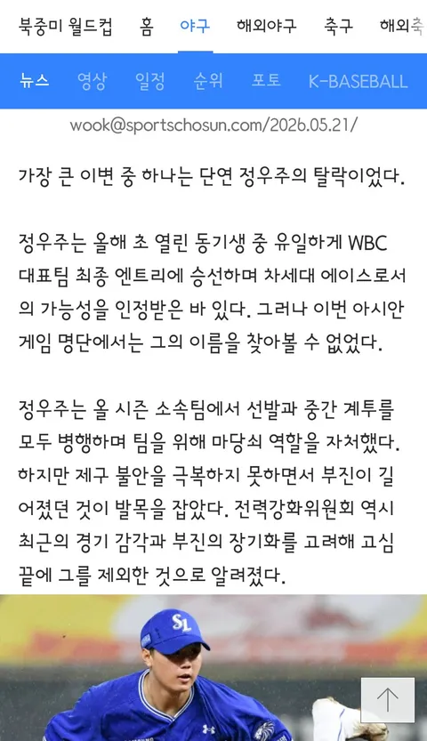 아이치-나고야 아시안게임 야구대표팀 명단