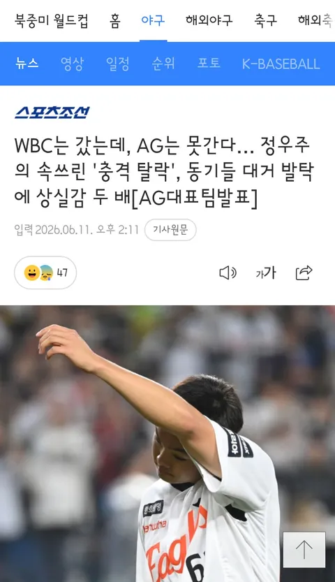 아이치-나고야 아시안게임 야구대표팀 명단