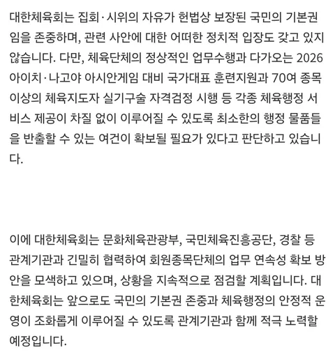 체육 국대 선수들이 피해 입는데 올공시위 존중한다는 대한체육협회
