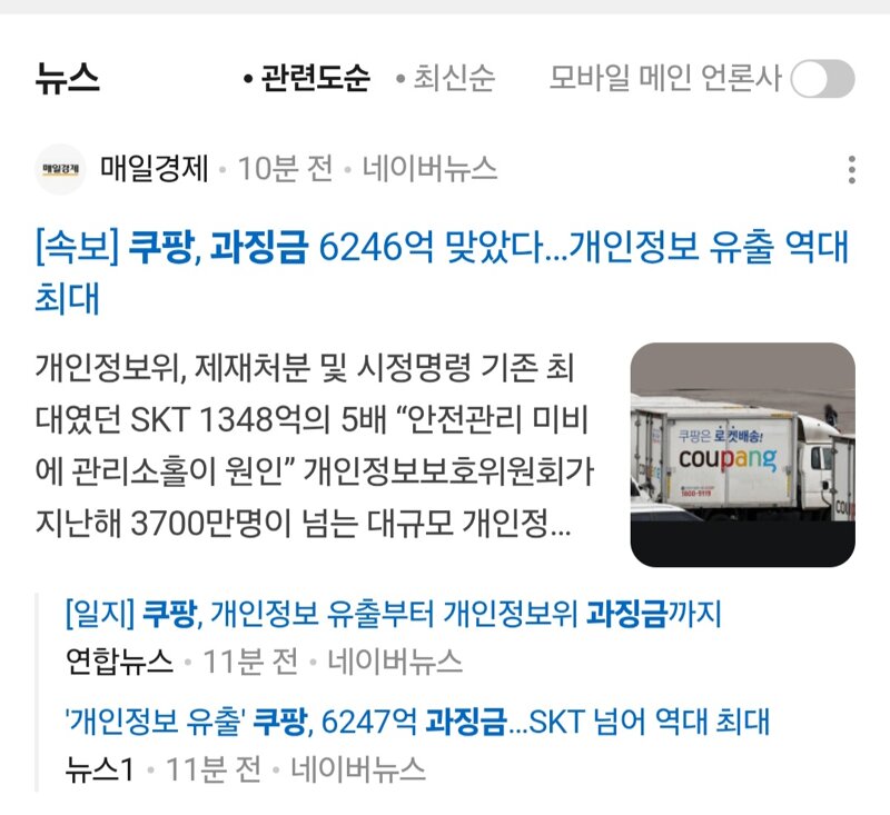 쿠팡 과징금 6200억 씹 ㅋㅋㅋ