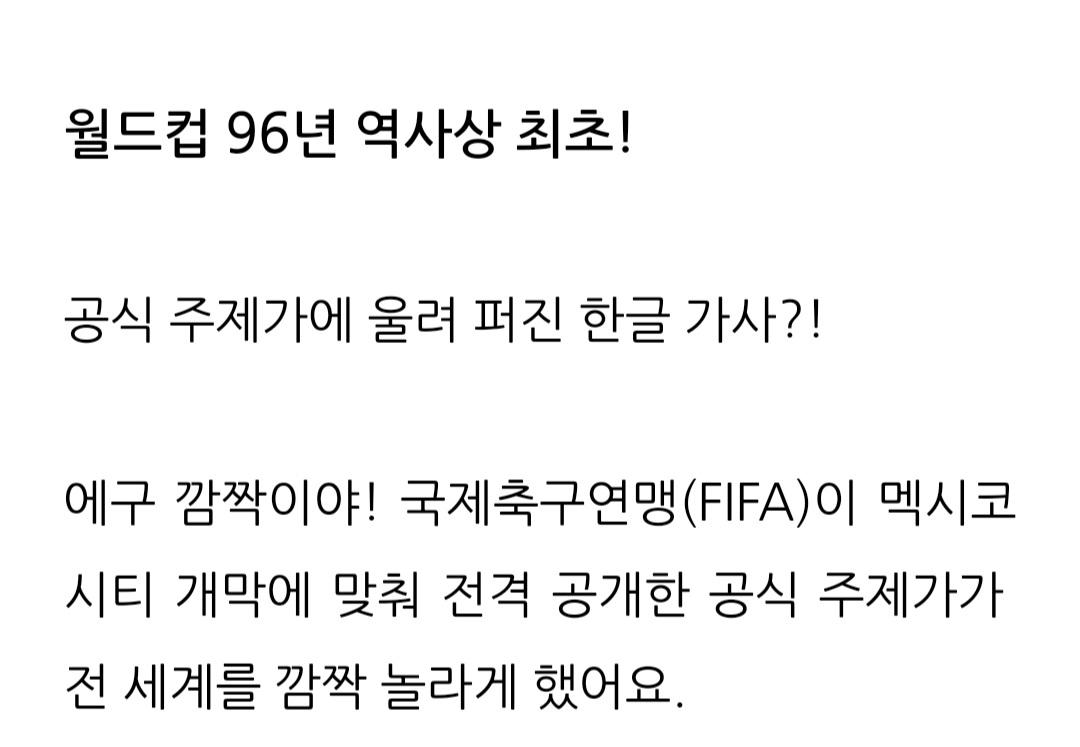 케데헌  북중미 월드컵 주제가  96년만 한국 최초