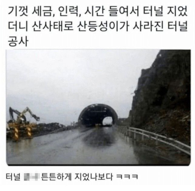 터널의 견고함