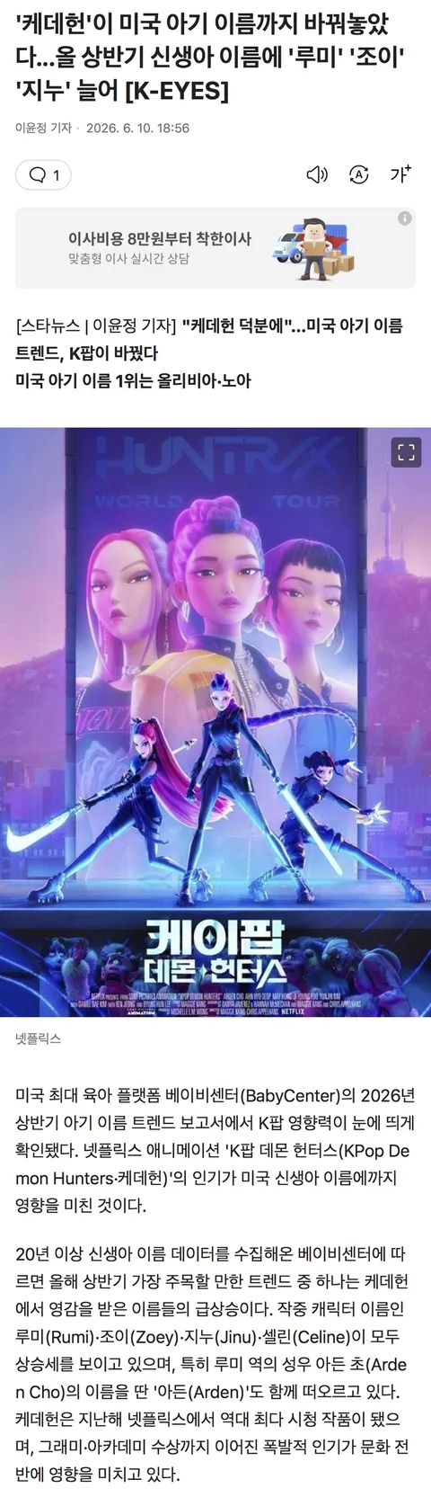 '케데헌'이 미국 아기 이름까지 바꿔놓았다...올 상반기 신생아 이름에 '루미' '조이' '지누' 늘어