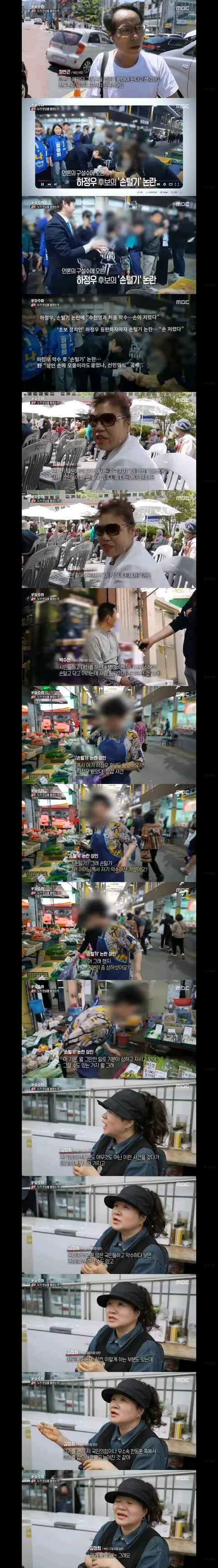 PD수첩에서 취재한 부산 북구갑 민심