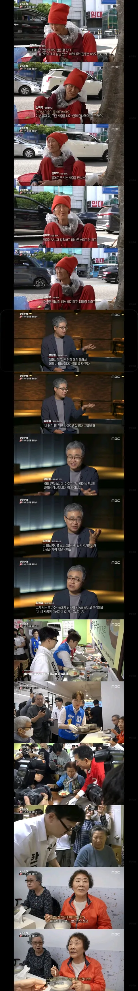PD수첩에서 취재한 부산 북구갑 민심