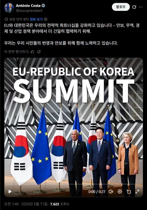 한-EU 정상회담 결과, 국민께 보고드립니다 🇰🇷🇪🇺