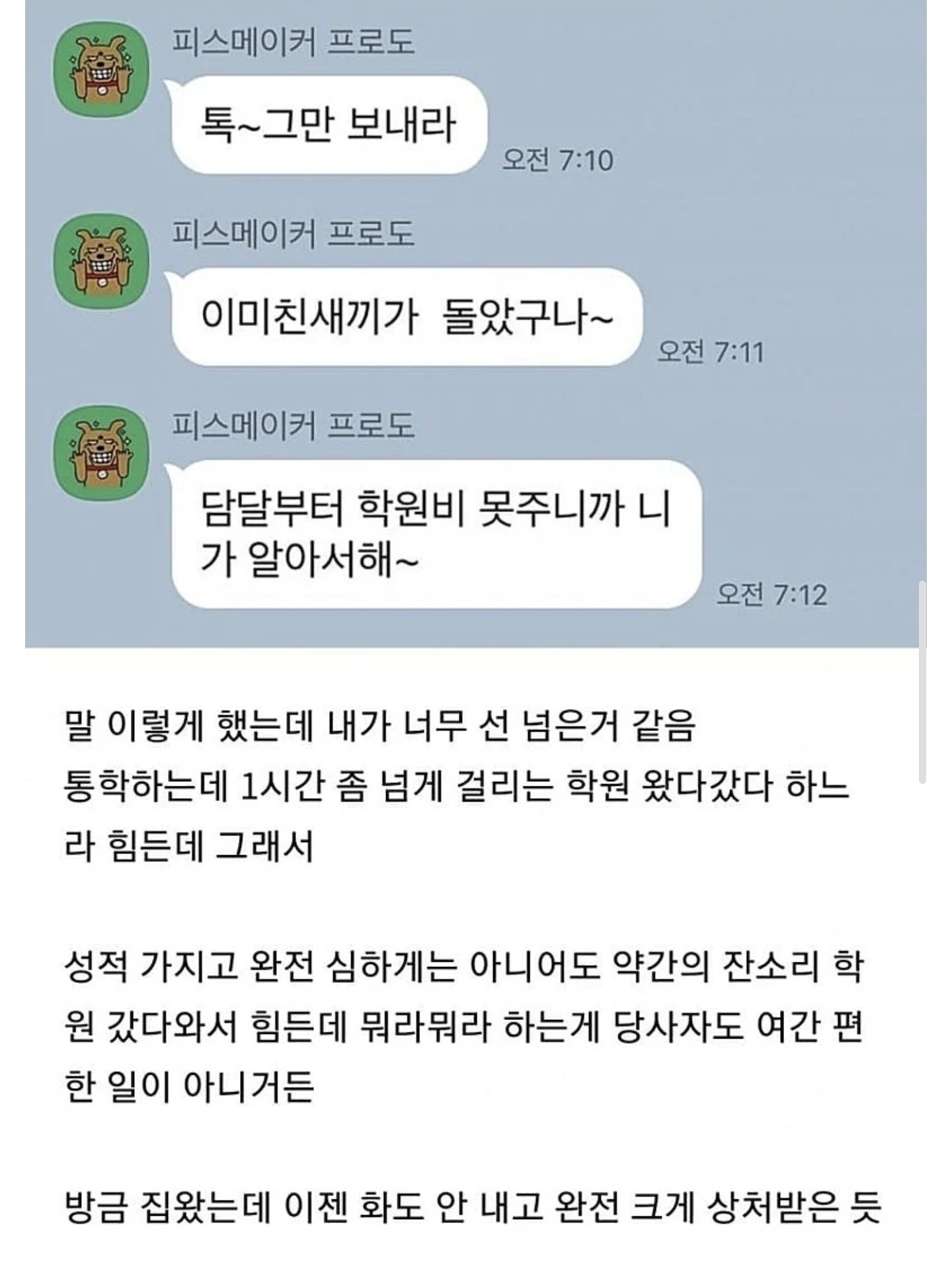수험사이트에서 난리난 싹수노란 폐륜아