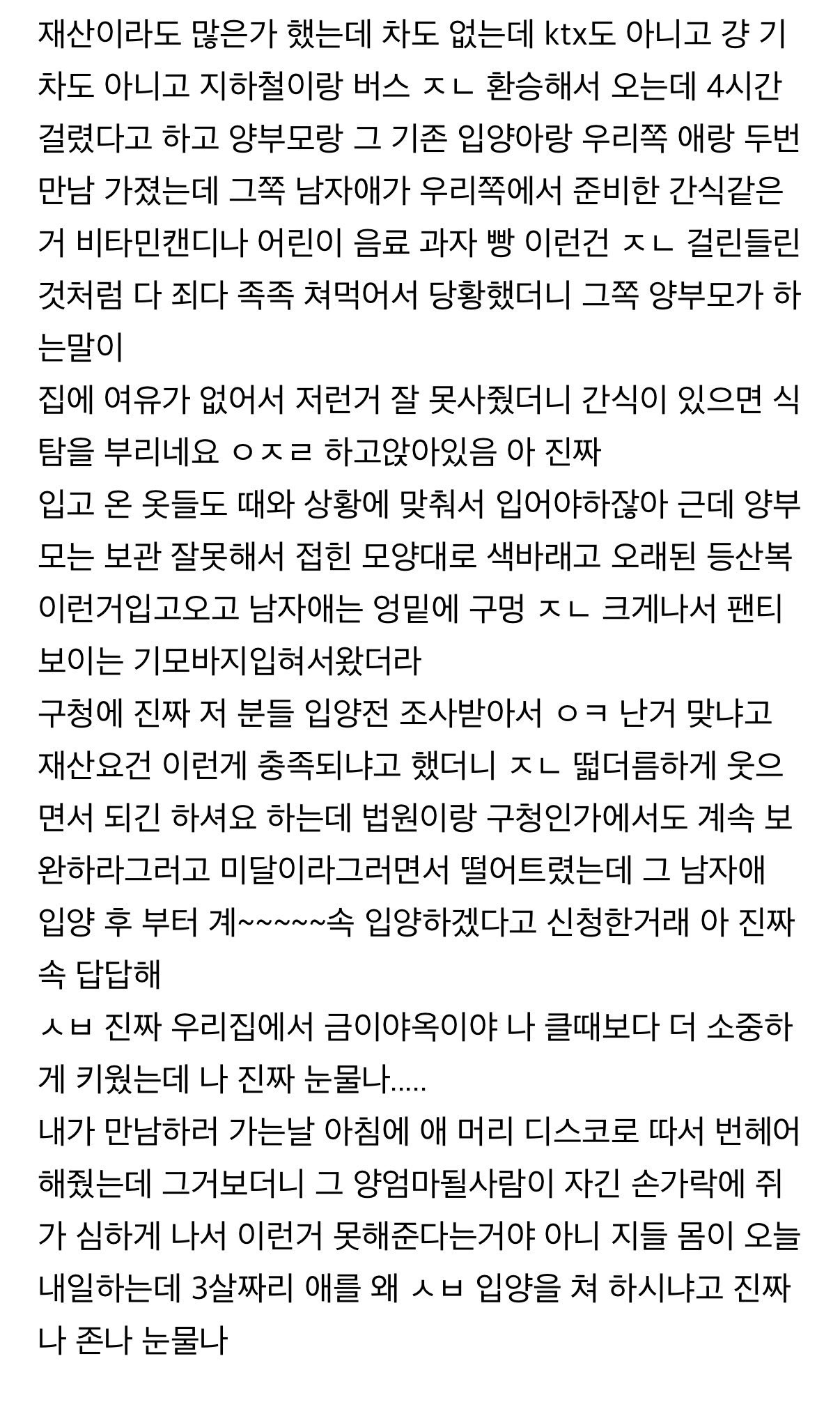 위탁보호중 입양 보낼 집 때문에 화가 난 여시 회원