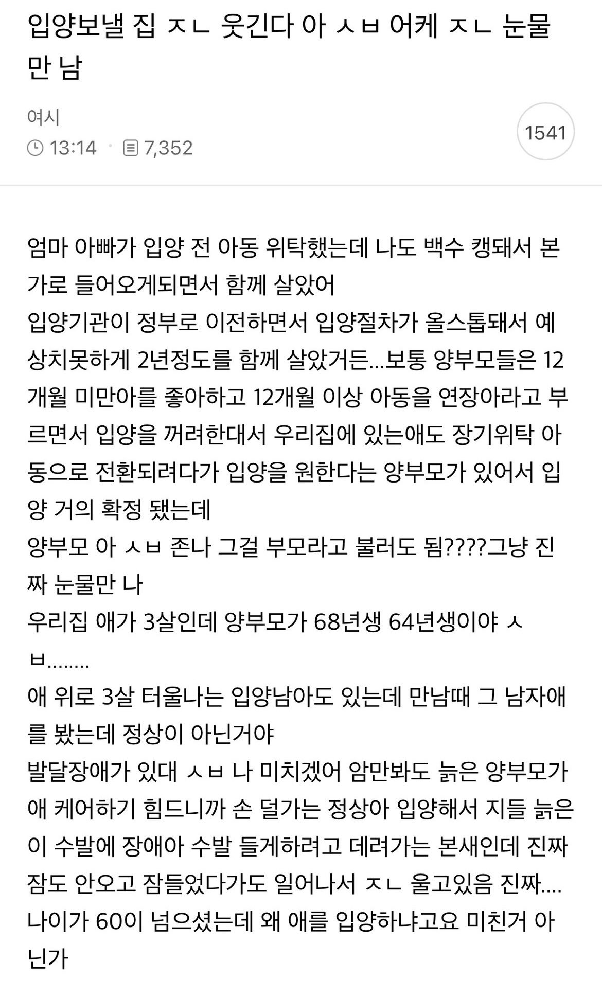 위탁보호중 입양 보낼 집 때문에 화가 난 여시 회원