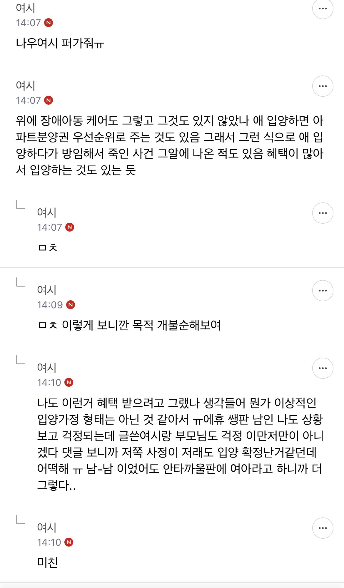 위탁보호중 입양 보낼 집 때문에 화가 난 여시 회원
