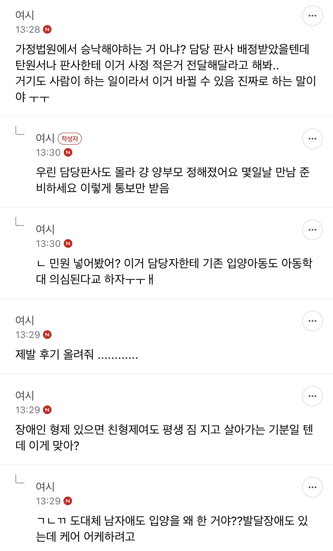 위탁보호중 입양 보낼 집 때문에 화가 난 여시 회원