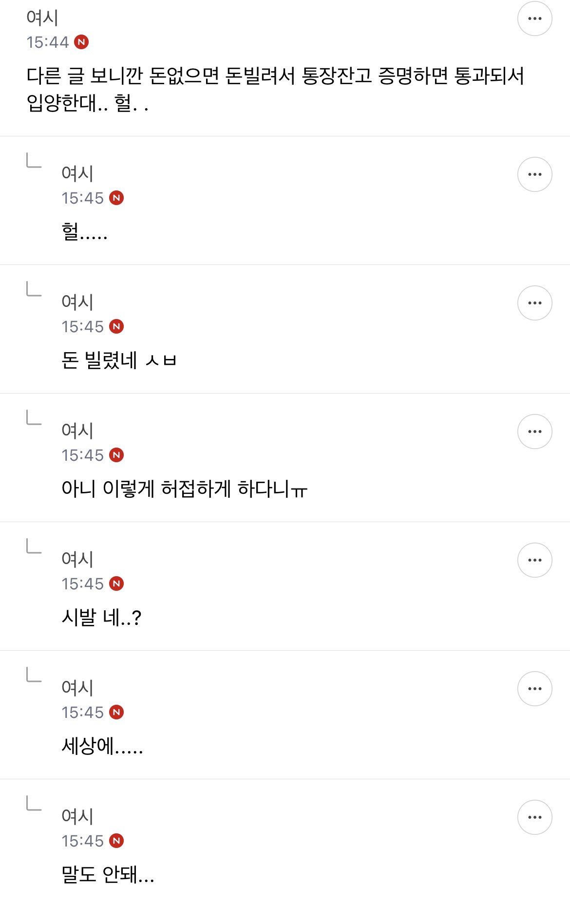 위탁보호중 입양 보낼 집 때문에 화가 난 여시 회원