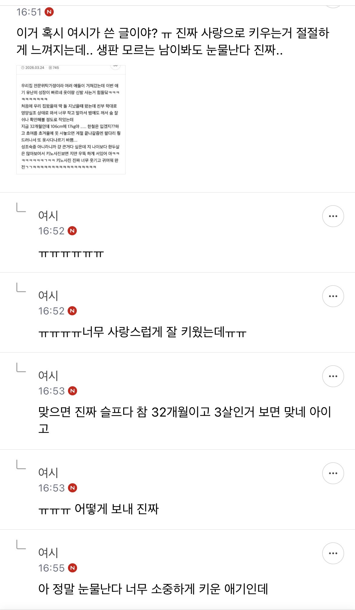 위탁보호중 입양 보낼 집 때문에 화가 난 여시 회원
