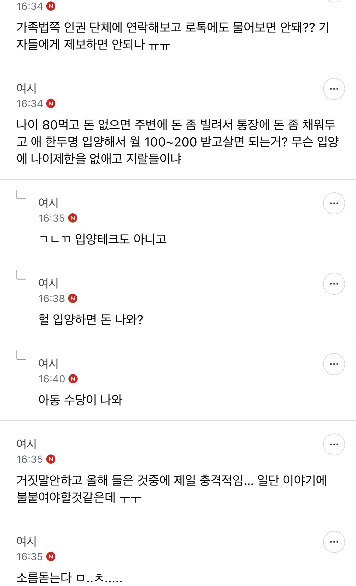 위탁보호중 입양 보낼 집 때문에 화가 난 여시 회원