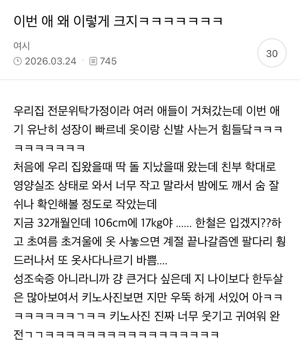 위탁보호중 입양 보낼 집 때문에 화가 난 여시 회원