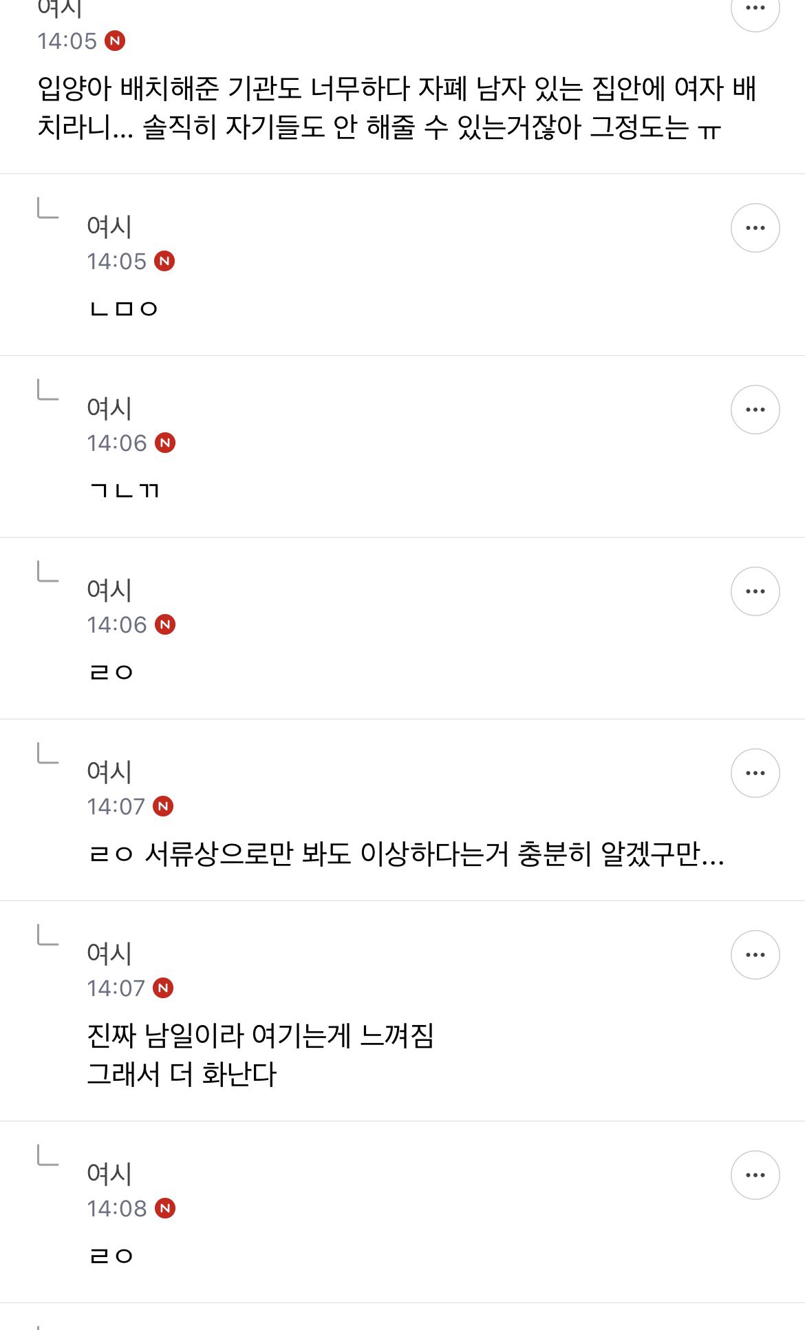 위탁보호중 입양 보낼 집 때문에 화가 난 여시 회원