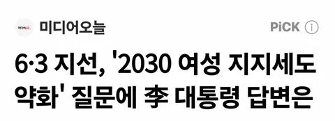 이재명 대통령님 정정기사 꼭 보셨기를 바라요 ㅠㅠ