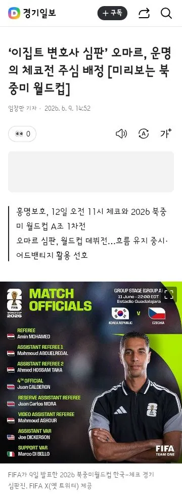 체코전 심판의 성향을 알아보자