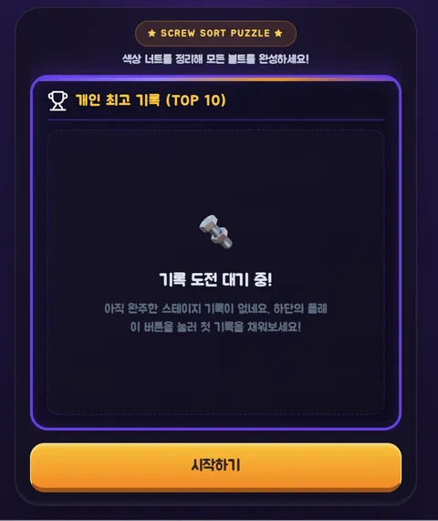(개발) 심심풀이 퍼즐 게임입니다.
