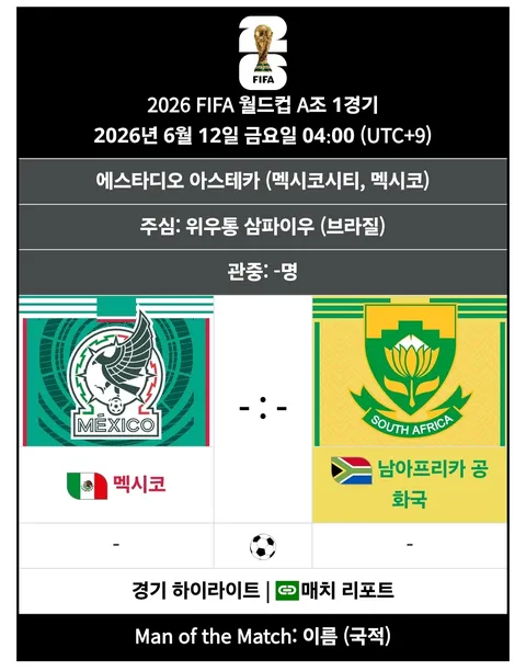 월드컵은 역시 스토리죠
