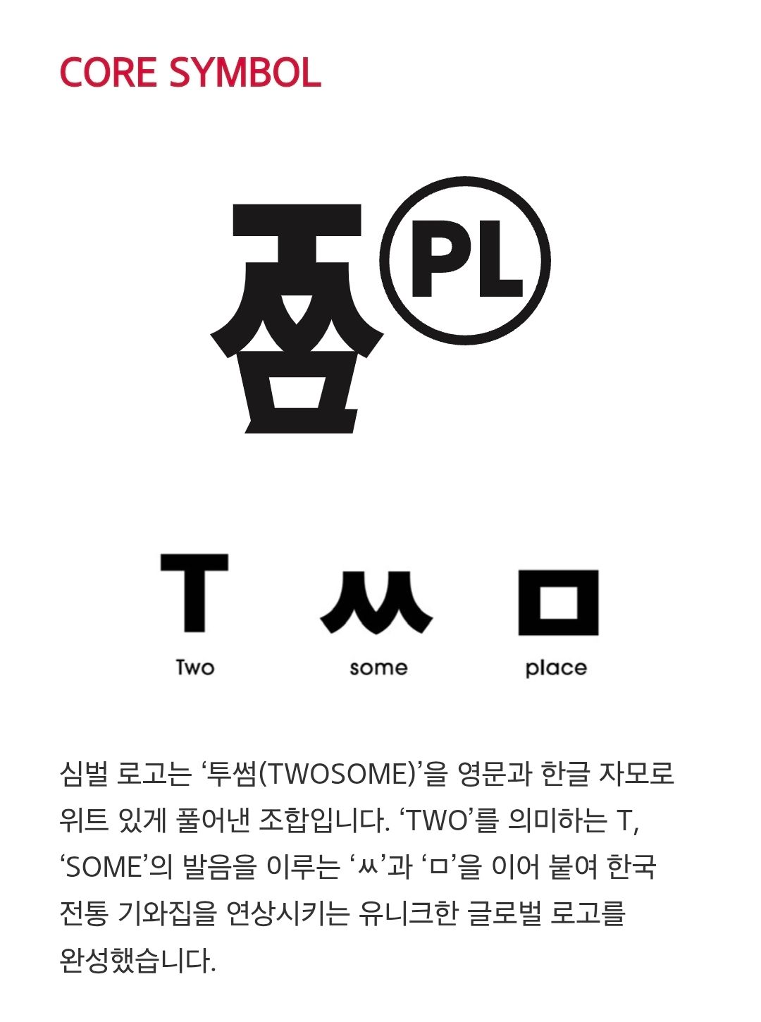 로고 바꿨다는 투썸 플레이스[정보글]