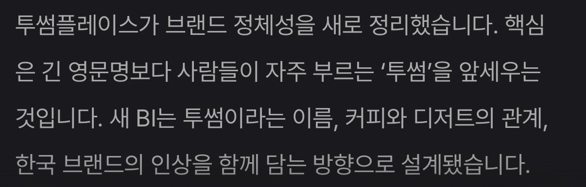 로고 바꿨다는 투썸 플레이스[정보글]