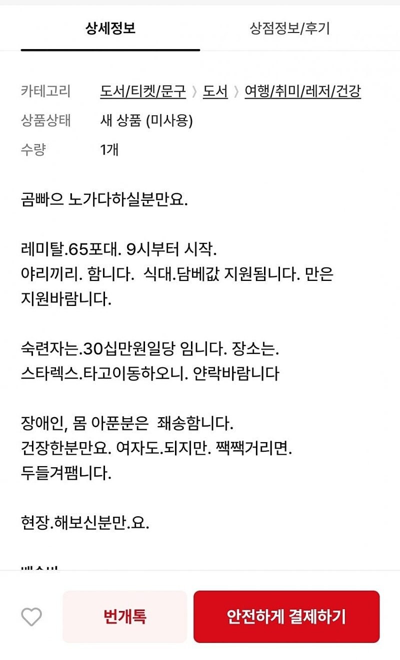 담배쩐내 현장쉰내 풀풀나는 곰방 인력모집 전설의 레전드