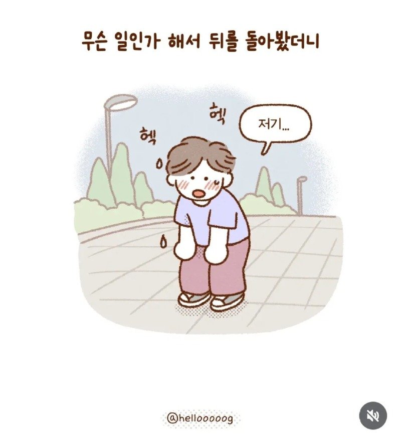 밤에 공원 산책하는데 누가 뒤에서 뛰어옴