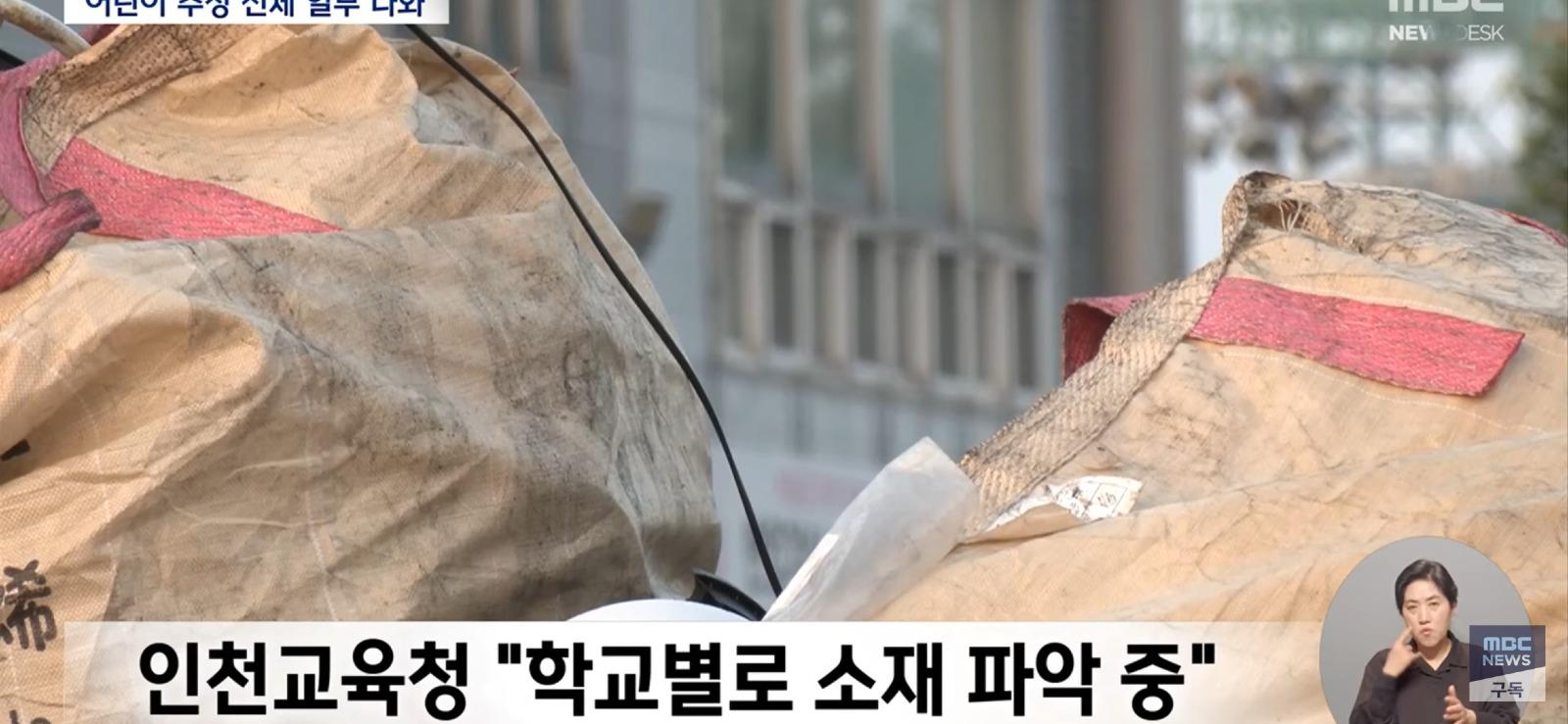 인천서 어린이 추정...신체 일부 나옴.