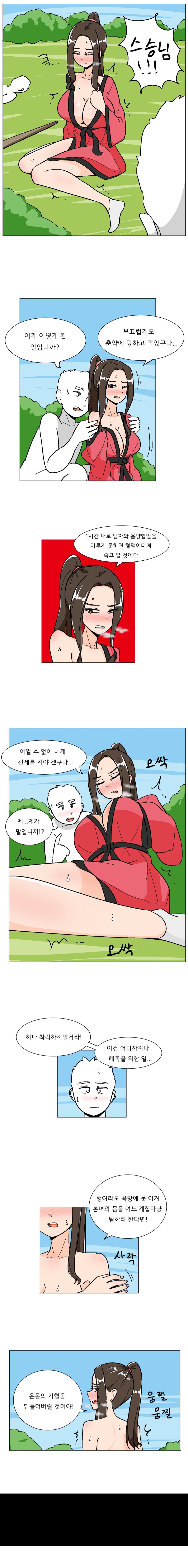 19) 스승님이 춘약에 당하는 만화 . Manhwa