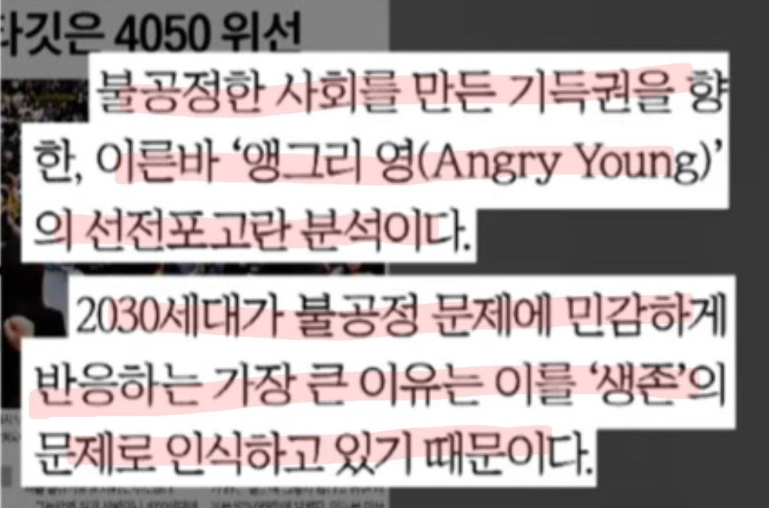 앵그리 2030, 타킷은 4050ㄷㄷ