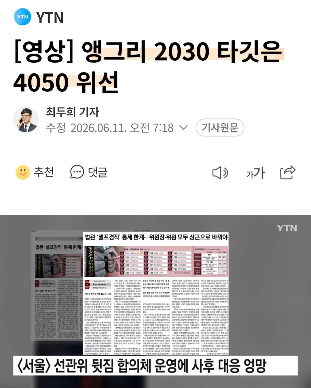 앵그리 2030, 타킷은 4050ㄷㄷ