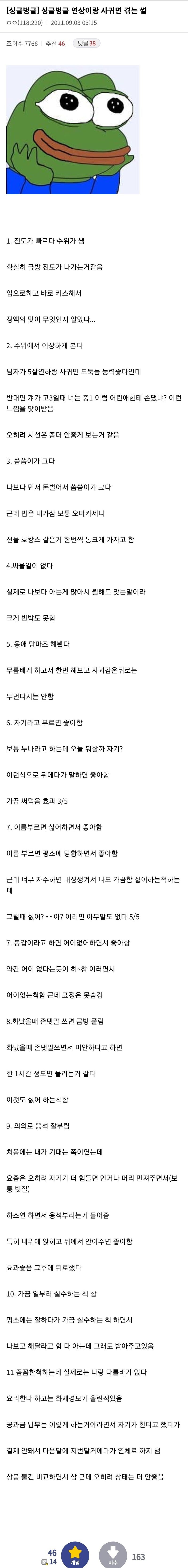 연상 여자친구랑 사귀면 좋은점 . JPG