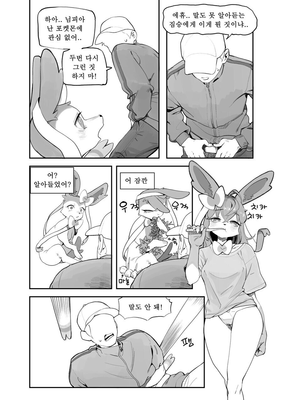 19) 전설의 이브이 망가 ❤️🤪🤪