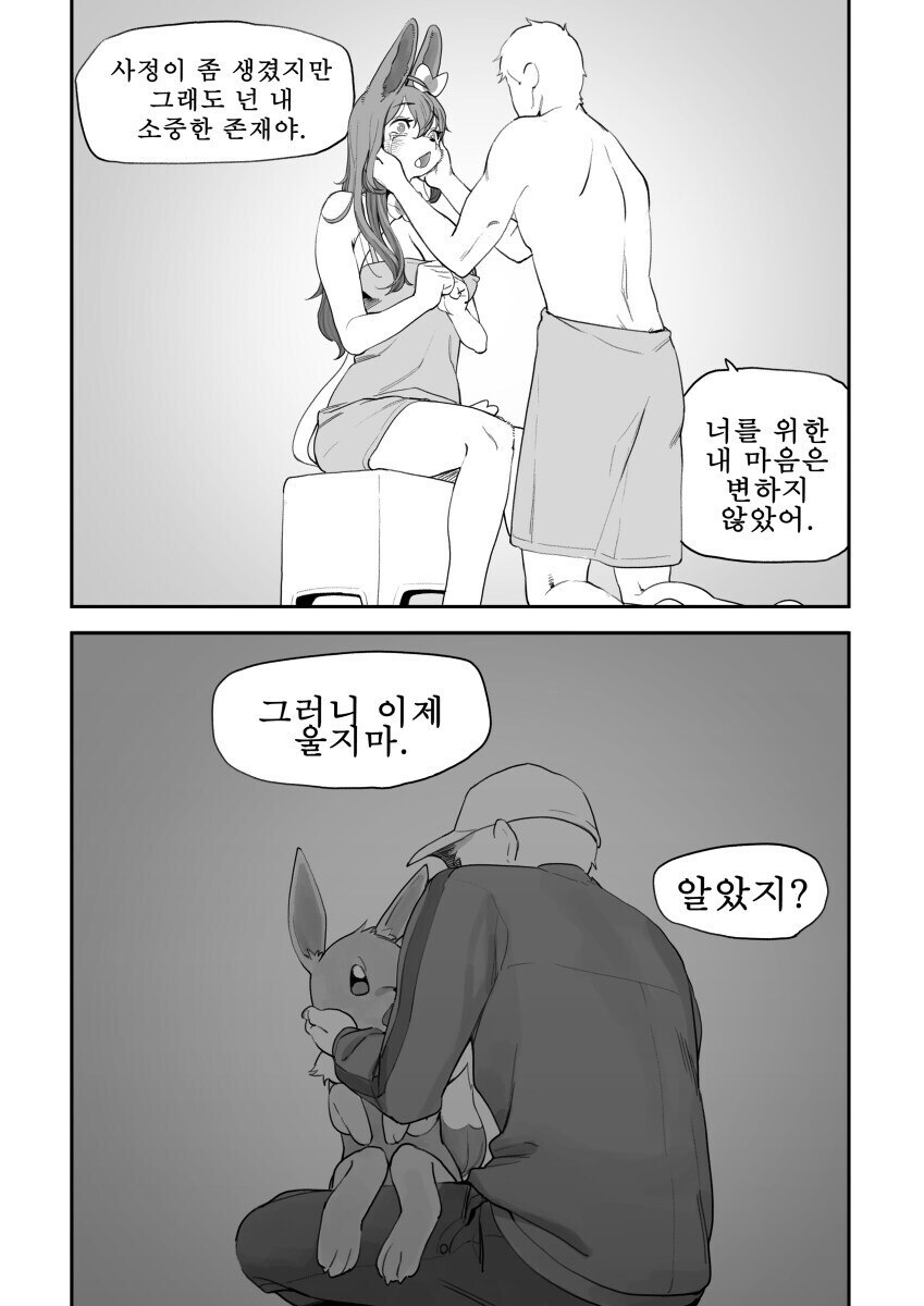 19) 전설의 이브이 망가 ❤️🤪🤪