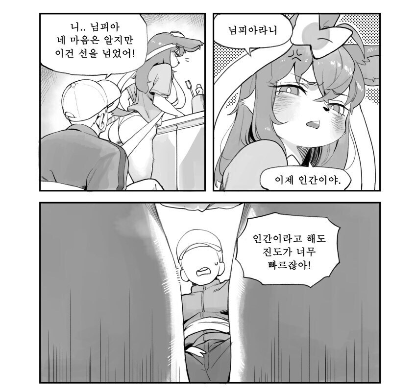 19) 전설의 이브이 망가 ❤️🤪🤪