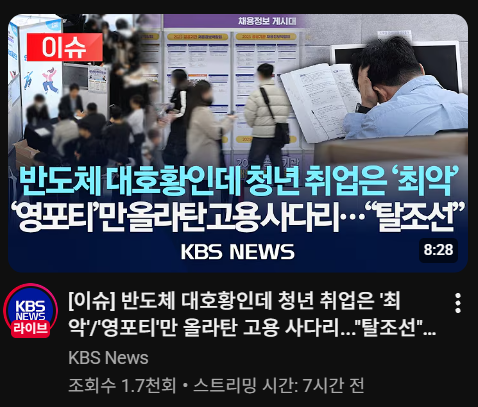 KBS 뉴스 걸작 썸네일 또 떴다!