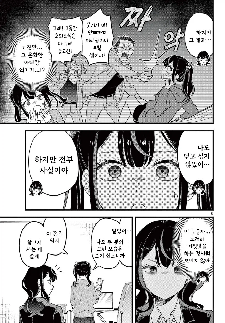 어느 날 미래에서 내가 찾아왔다.manhwa