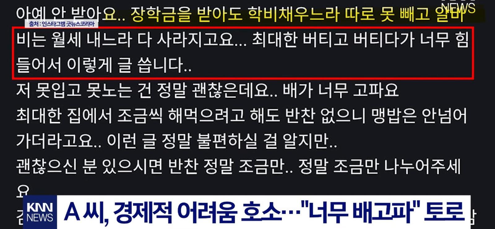 어느 여학생의 배가 너무 고프다는 글에...벌어진 일