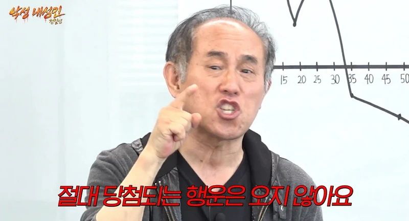 로또를 절대 믿지 않는다는 60대 아재.jpg