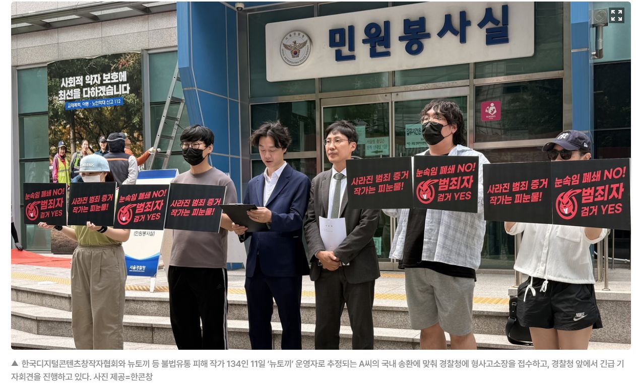 ‘뉴토끼’ 운영 추정자 日서 체포해 국내 송환
