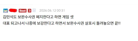 잇싸) 정청래가 대통령을 들이받았다는거에 포커스를 맞춥시다 (보완수사권폐지 관련)