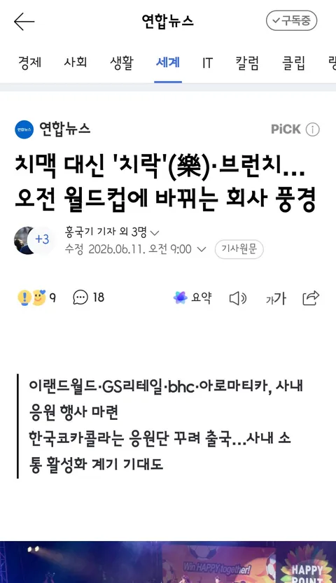 월드컵을 보게 될 직장인들의 풍경