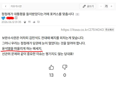 잇싸) 정청래가 대통령을 들이받았다는거에 포커스를 맞춥시다 (보완수사권폐지 관련)