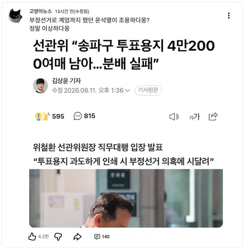 고양이뉴스) 정말 이상하다옹