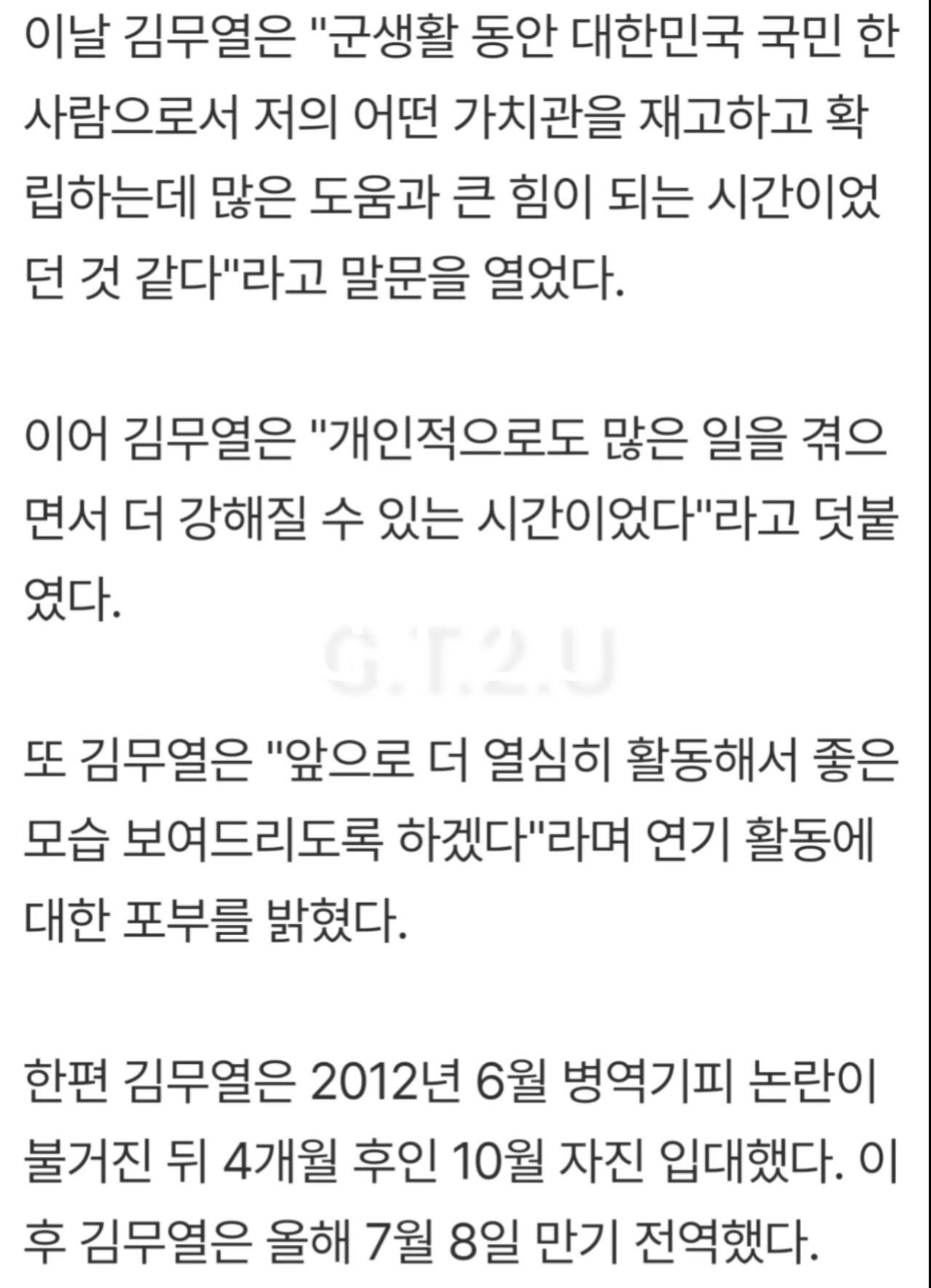 김무열 병역논란