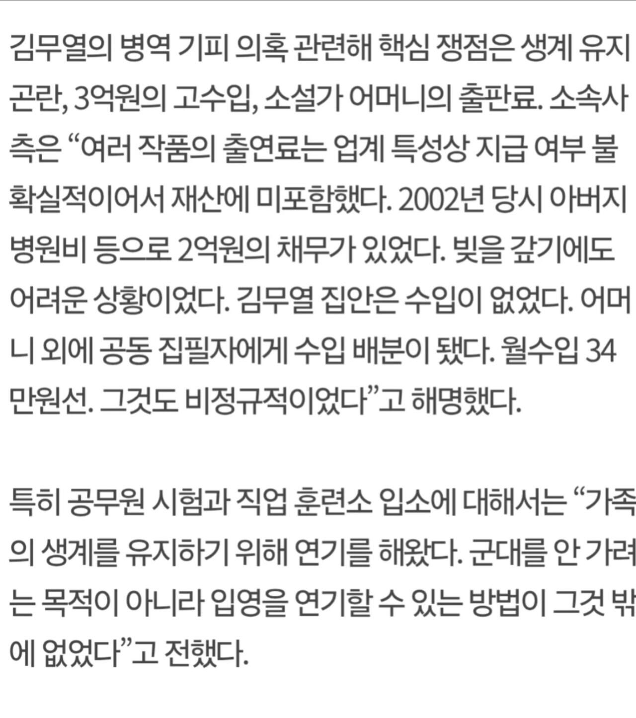 김무열 병역논란