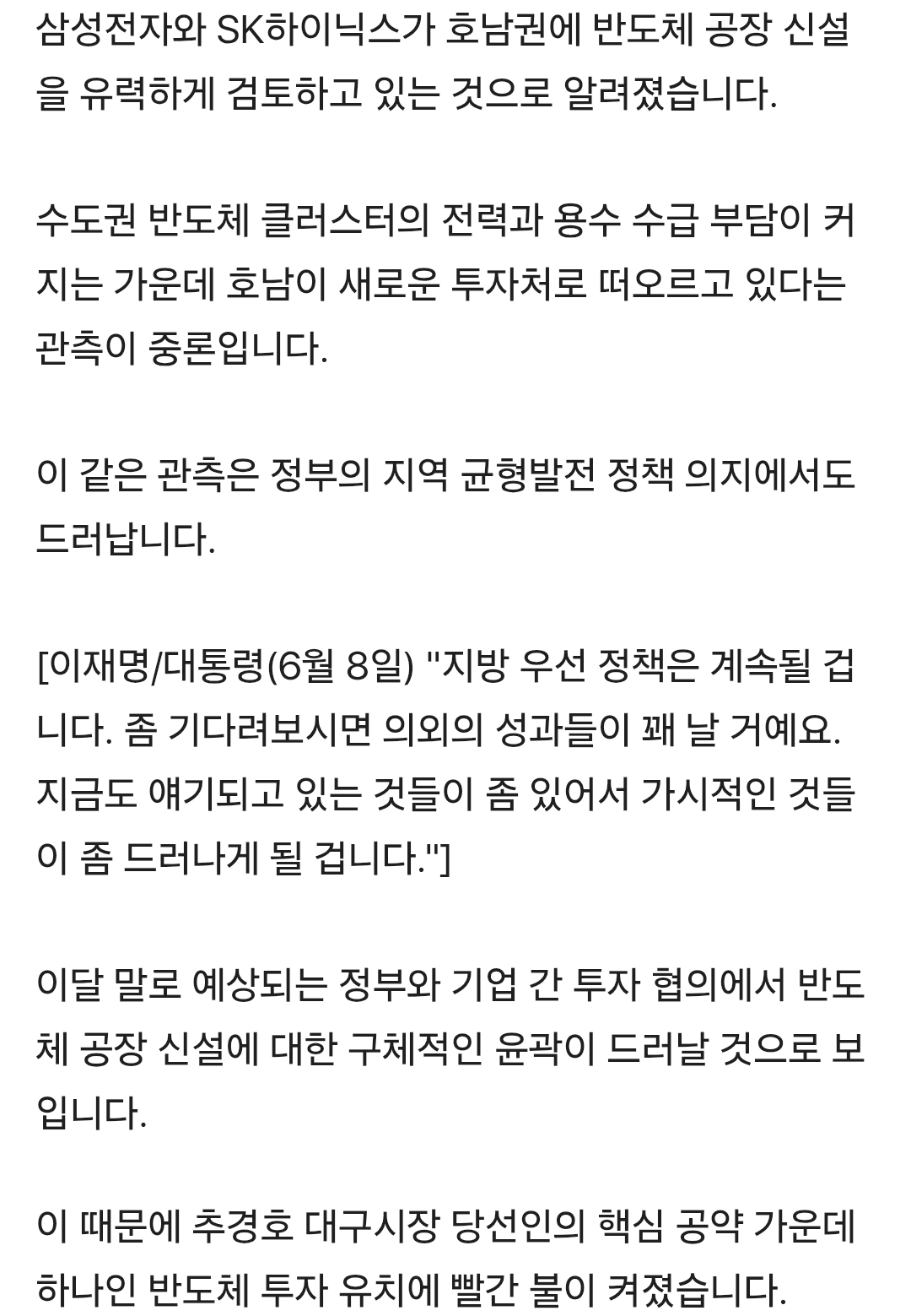 대구, 추경호 반도체 투자유치 공약 물건너가 ㅋㅋㅋ